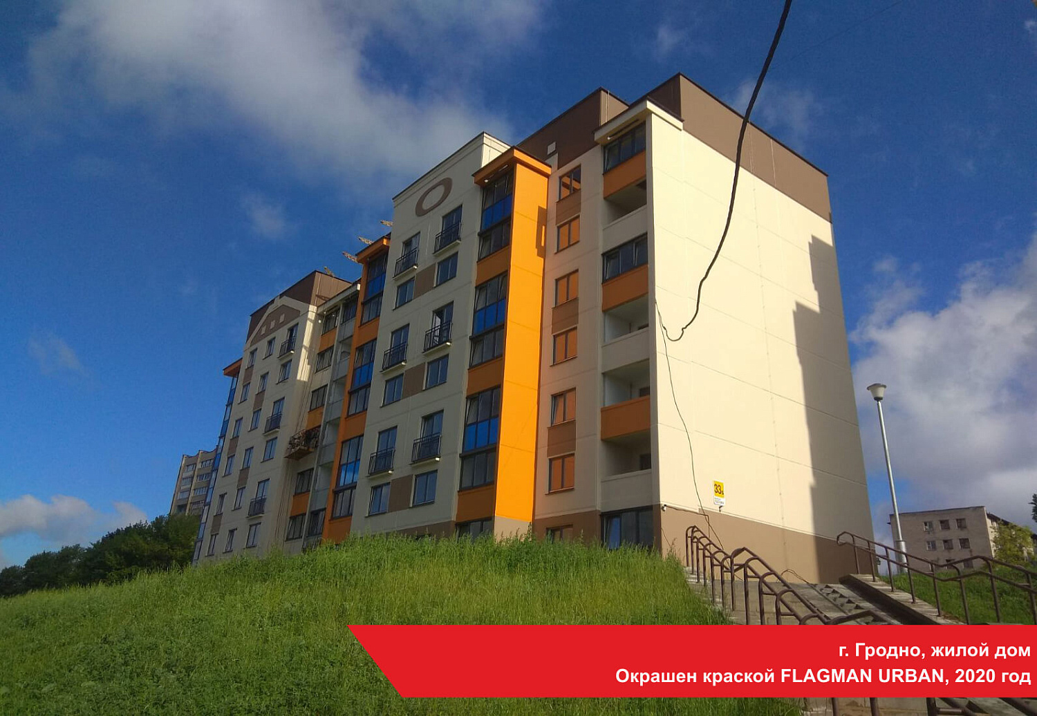 г. Гродно, жилой дом. Окрашен краской FLAGMAN URBAN, 2020 год