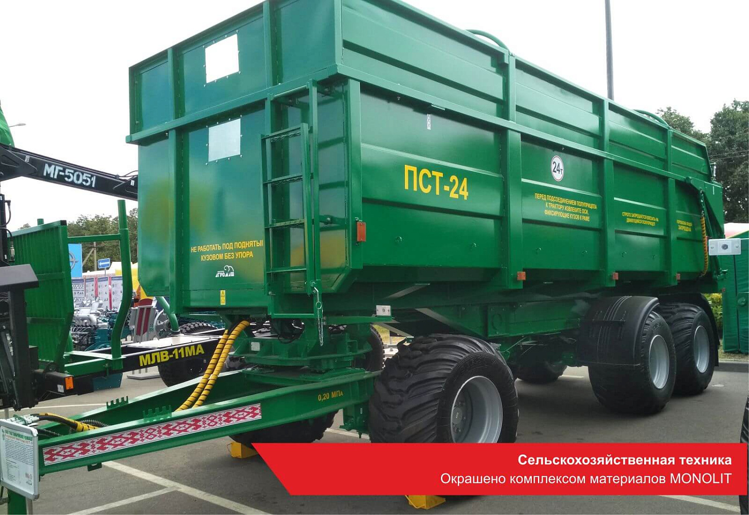 Сельскохозяйственная техника. Окрашено комплексом материалов MONOLIT