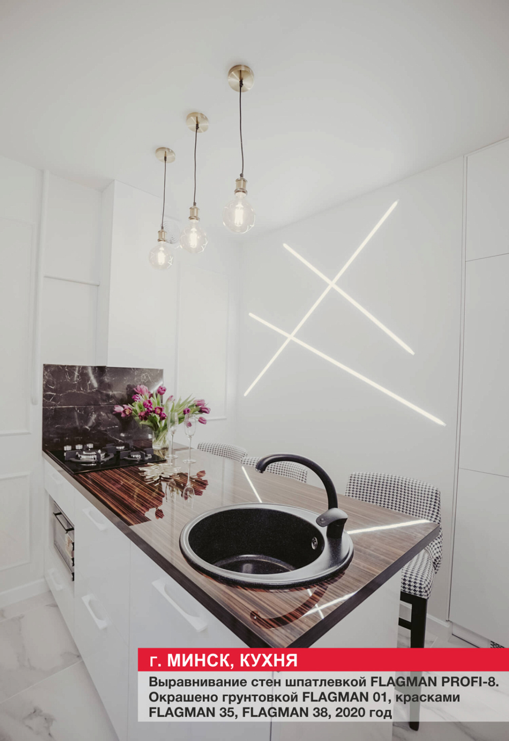 Г. Минск, кухня