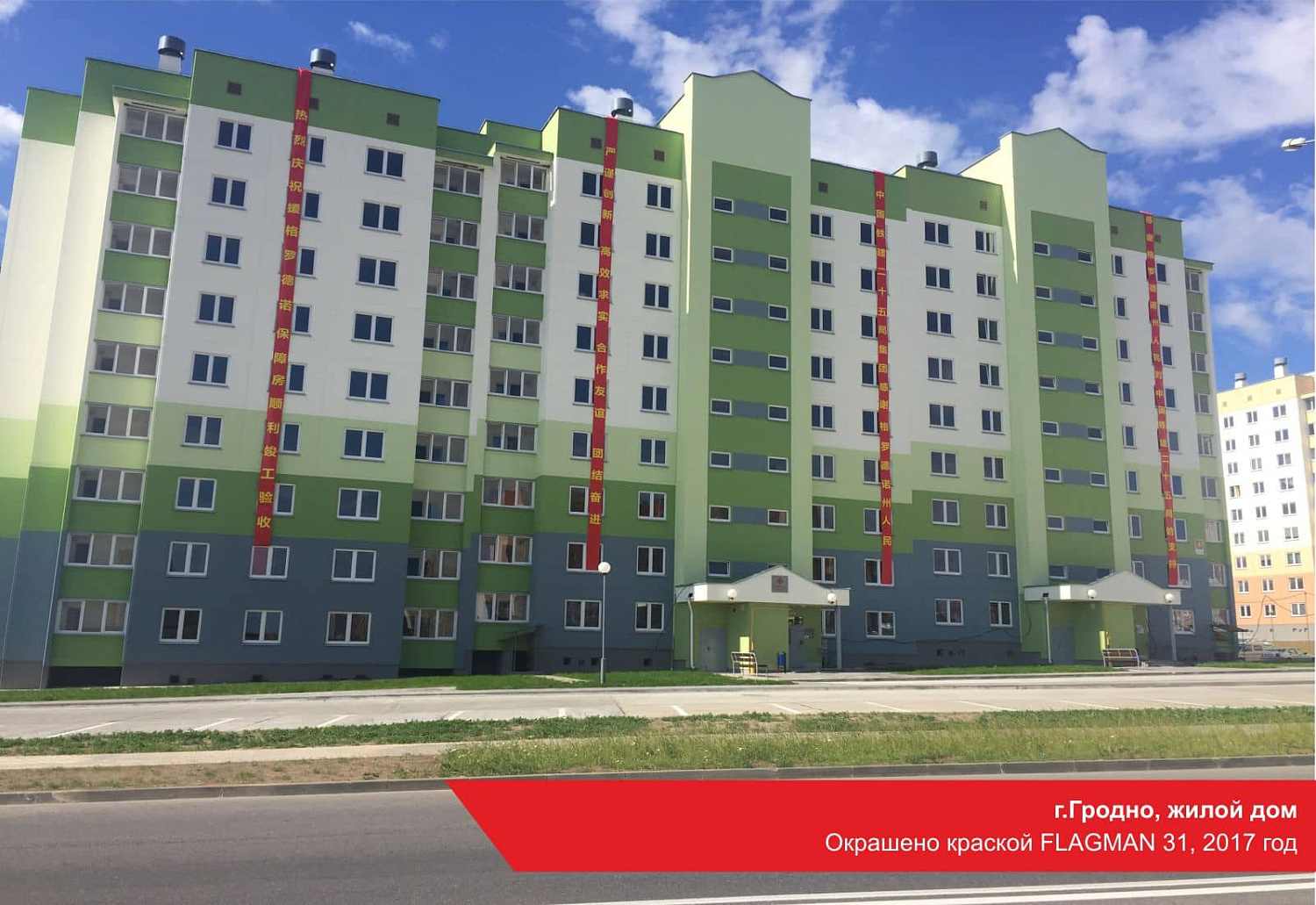 г. Гродно, жилой дом. окрашено краской FLAGMAN 31, 2017 г.