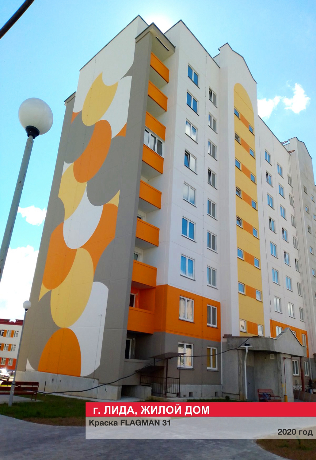 Г. Лида, жилой дом