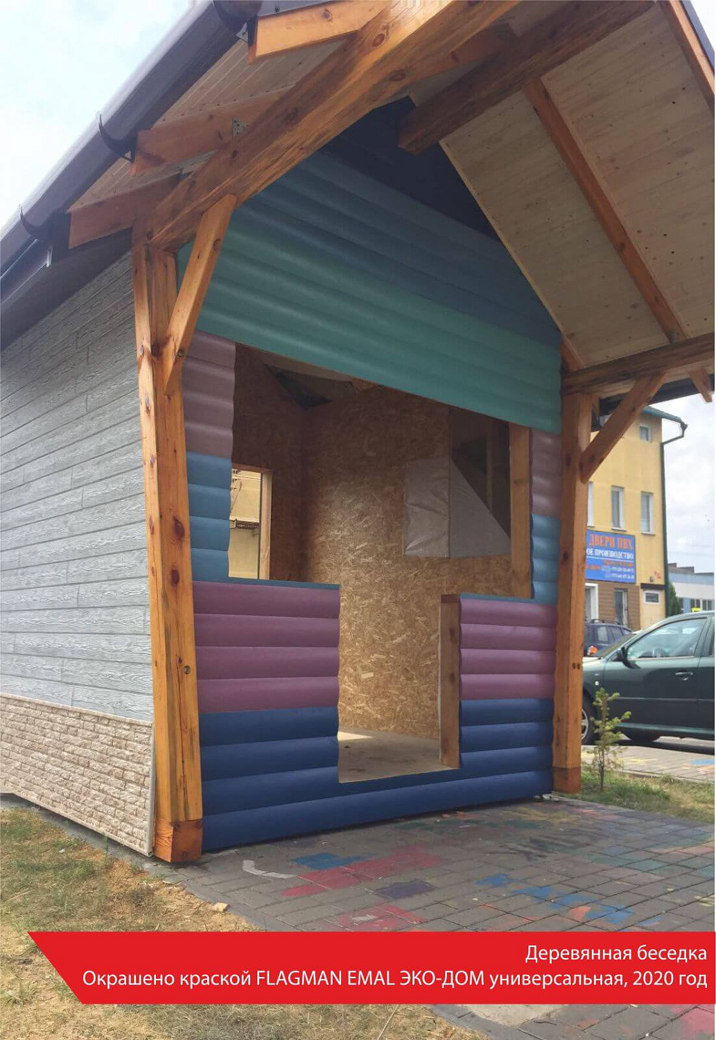 Деревянная беседка. Окрашено краской FLAGMAN EMAL ЭКО-ДОМ универсальная, 2020 год