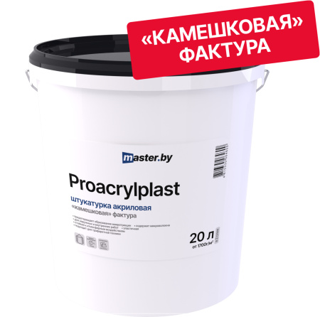 Штукатурка акриловая master.by PROACRYLPLAST