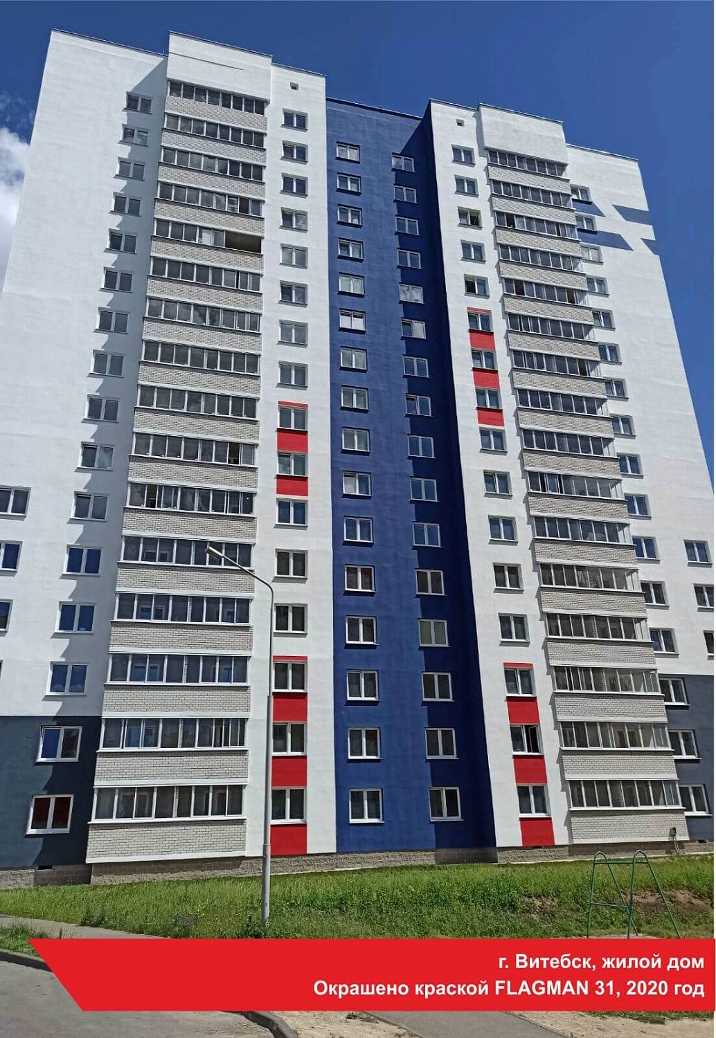 г. Витебск, жилой дом. Окрашено краской FLAGMAN 31, 2020 год