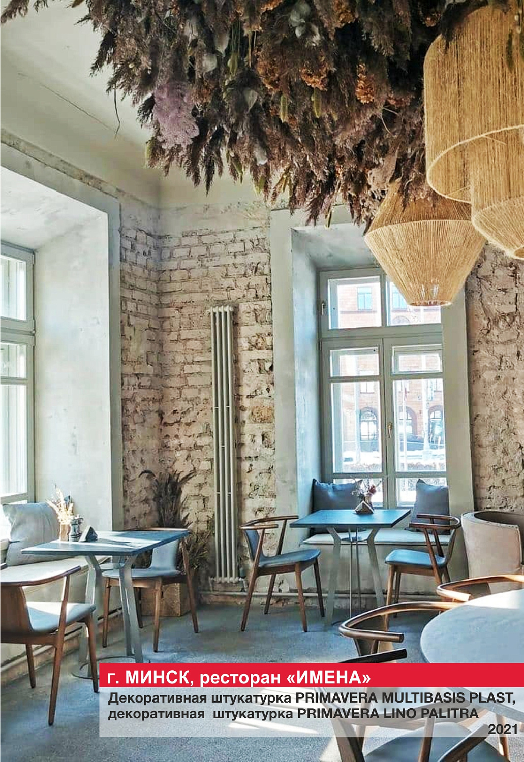 Г. Минск, ресторан "ИМЕНА"