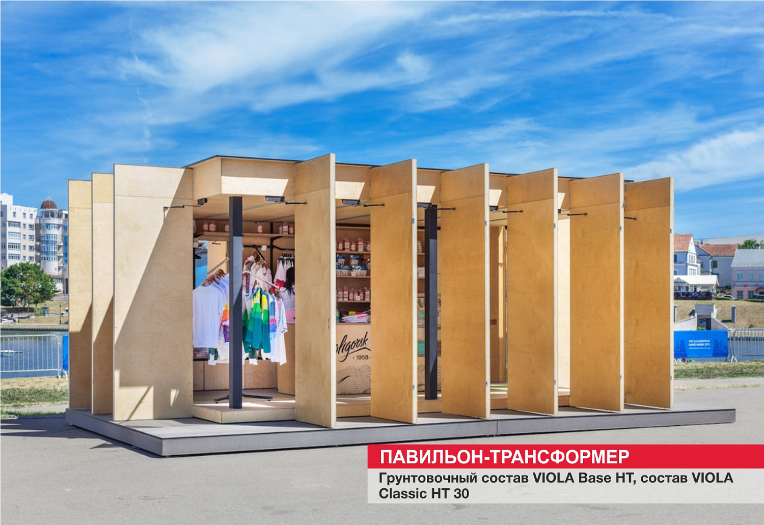 Павильон-трансформер