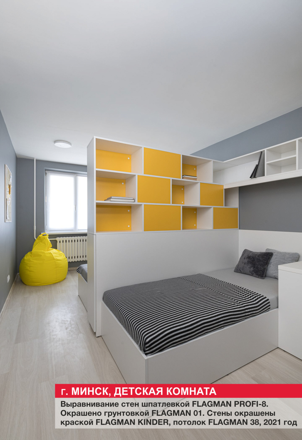 Г. Минск, детская комната