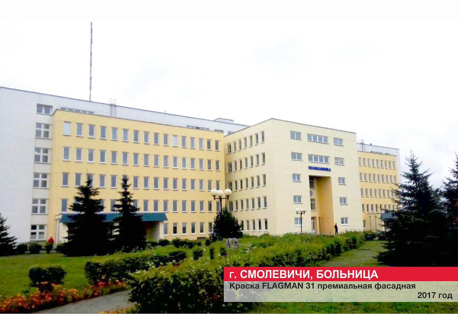 г. Смолевичи, больница