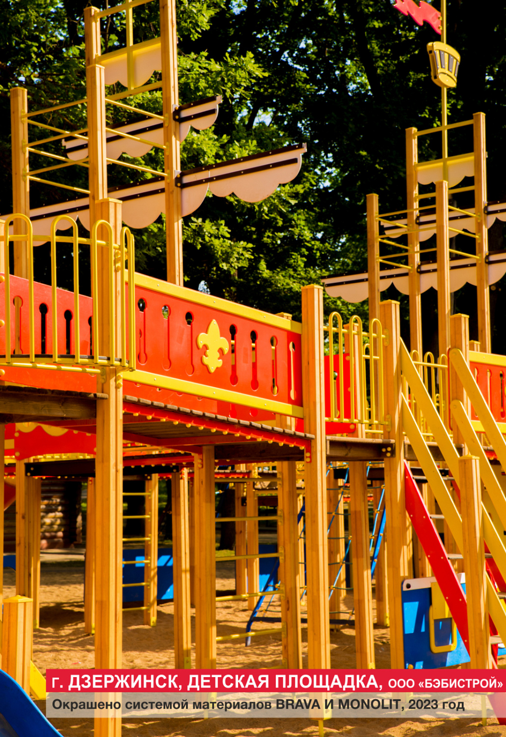 Г. Дзержинск, детская площадка, ООО БЭБИСТРОЙ