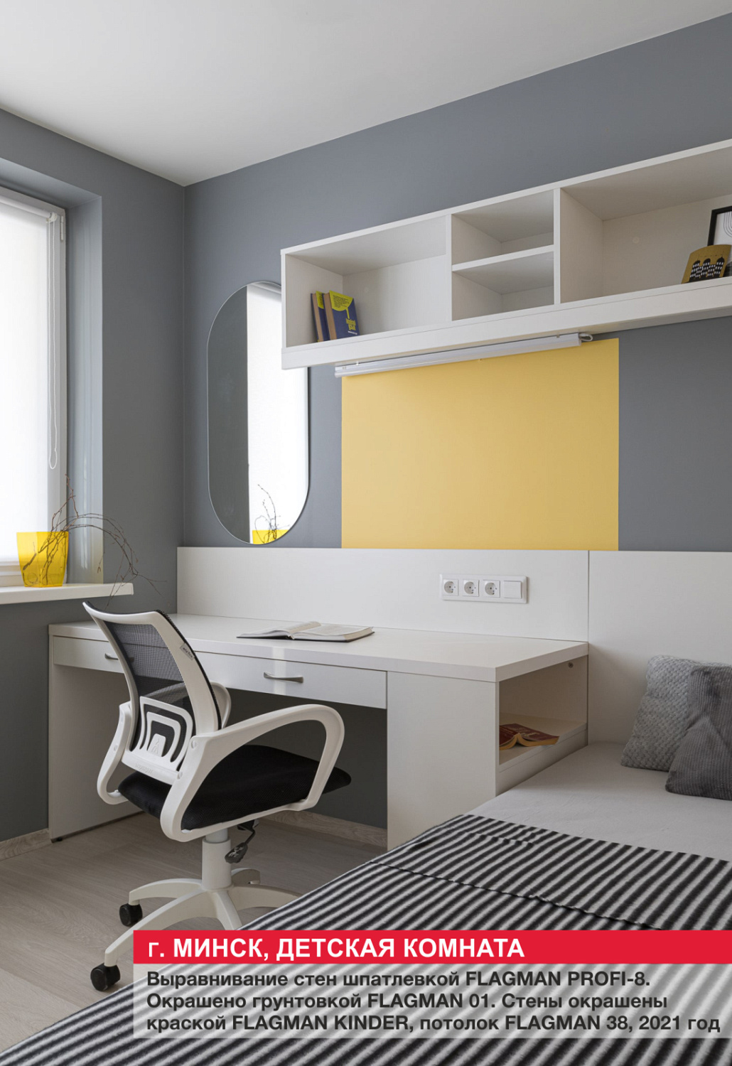 Г. Минск, детская комната