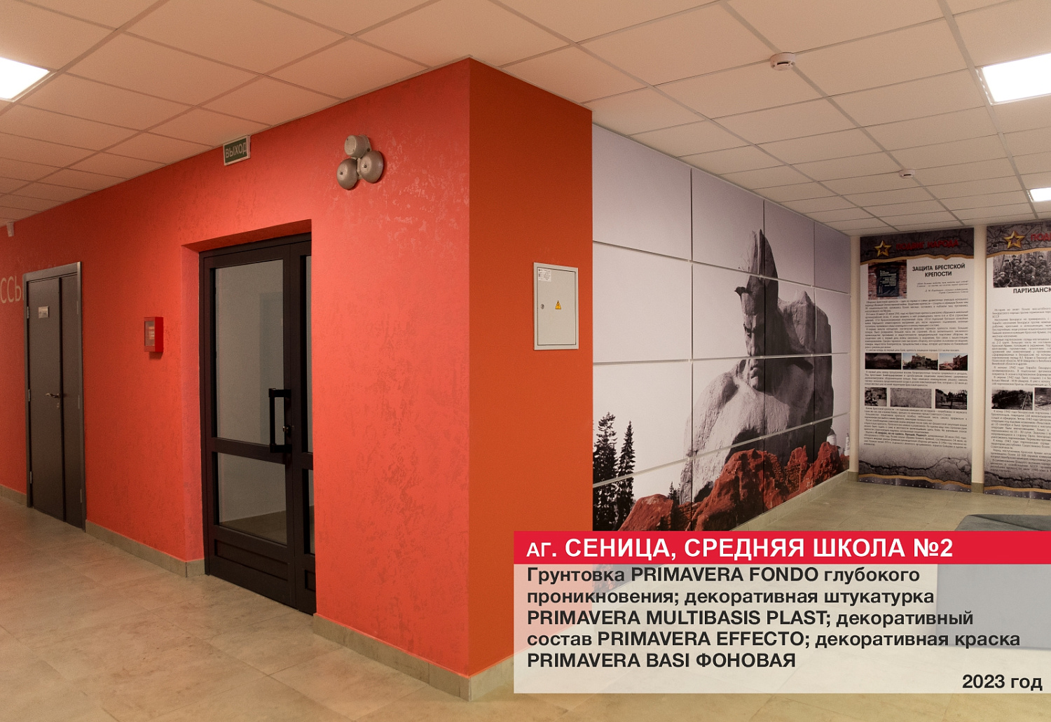 Аг. Сеница, средняя школа №2