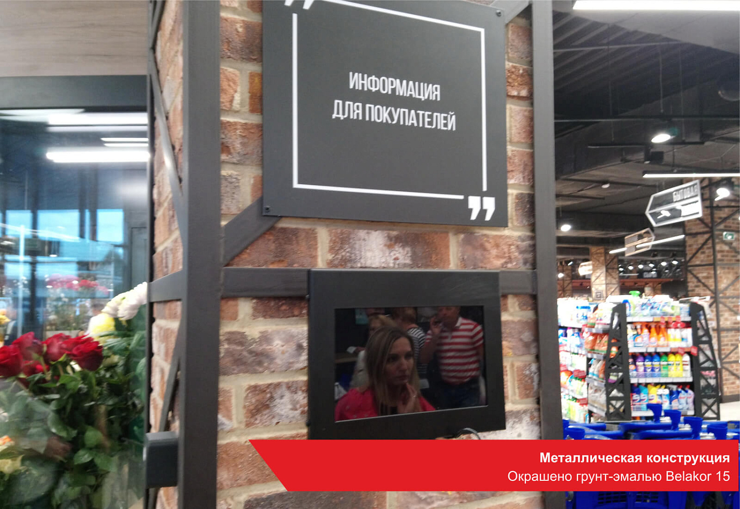 Металлическая конструкция. Окрашено грунт-эмалью Belakor 15