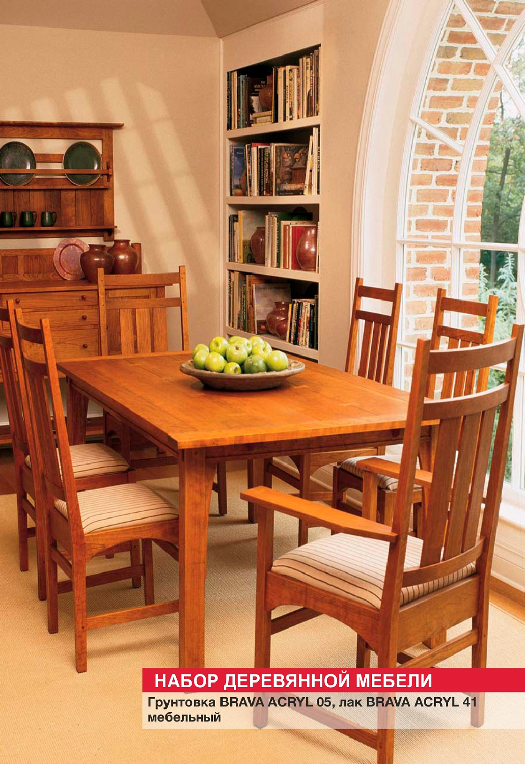 Набор мебели