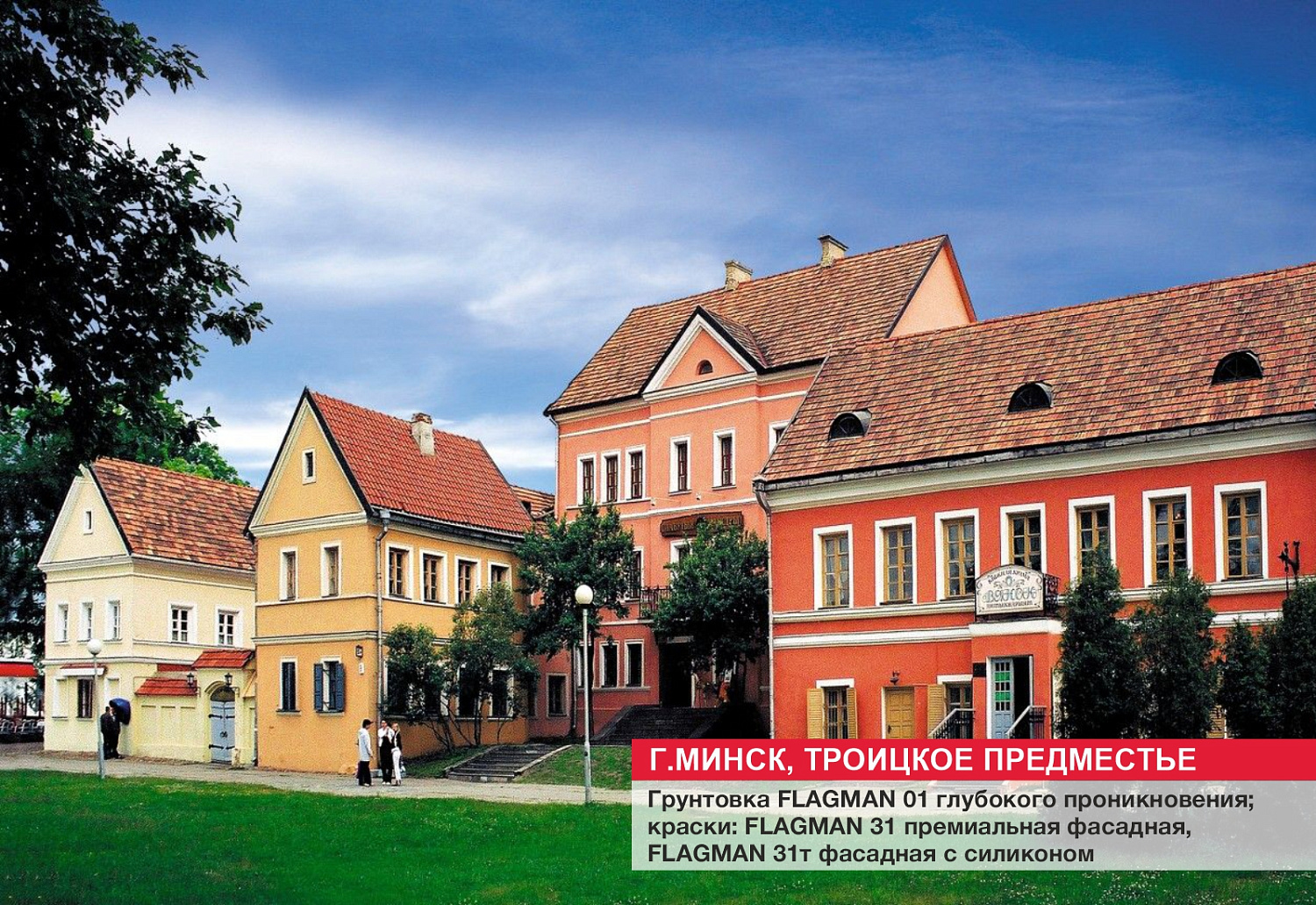 г. Минск, Троицкое предместье