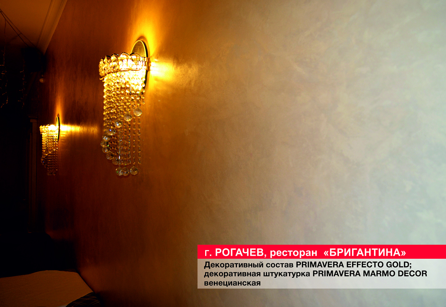 Г. Рогачев, ресторан "Бригантина"