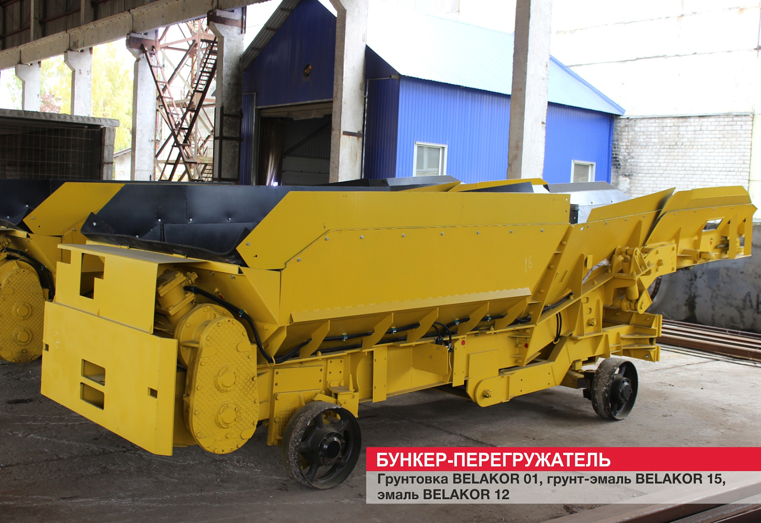 Бункер-перегружатель