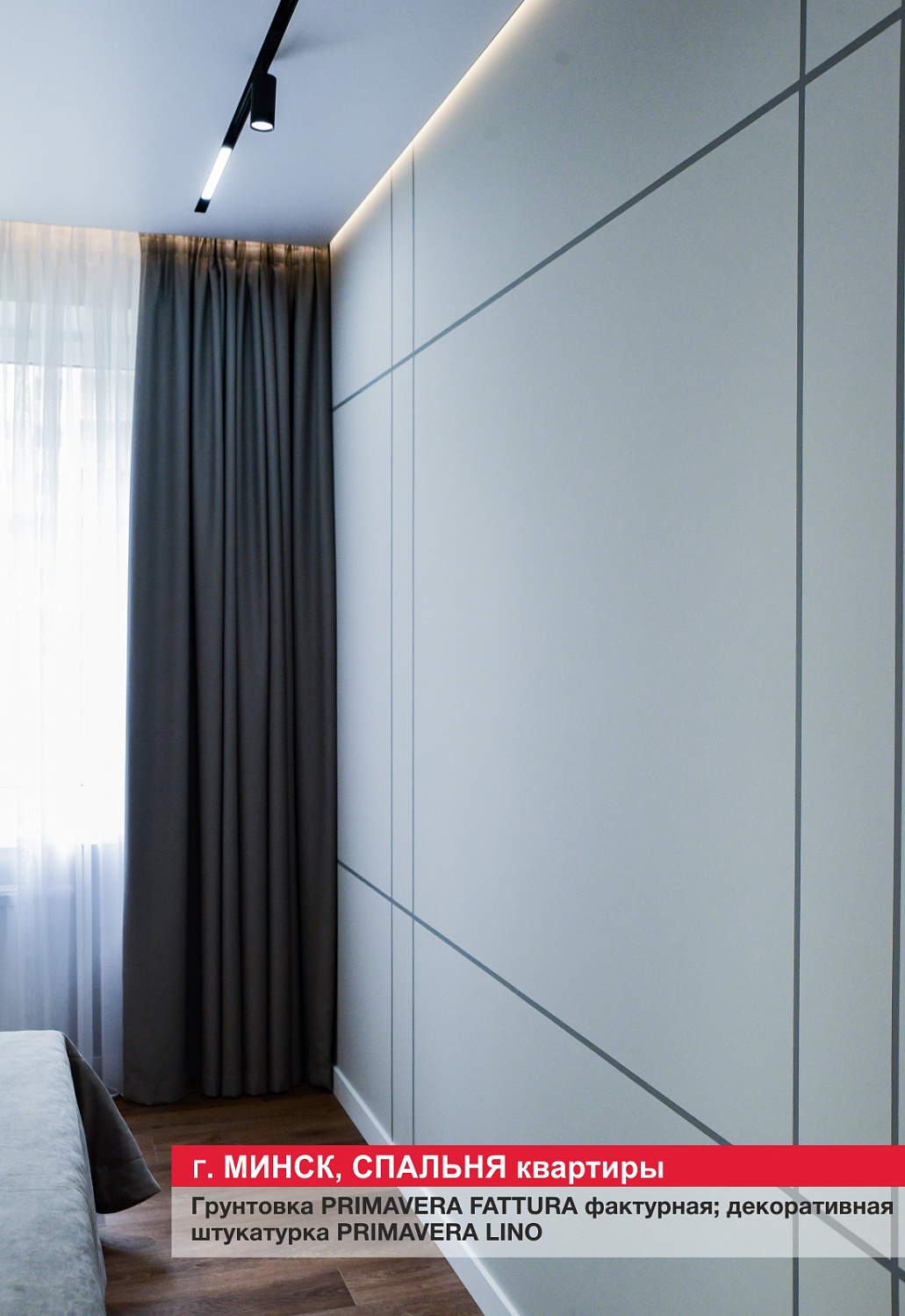 Г. Минск, спальня
