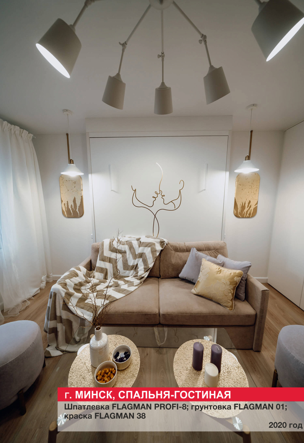 Г. Минск, спальня-гостиная