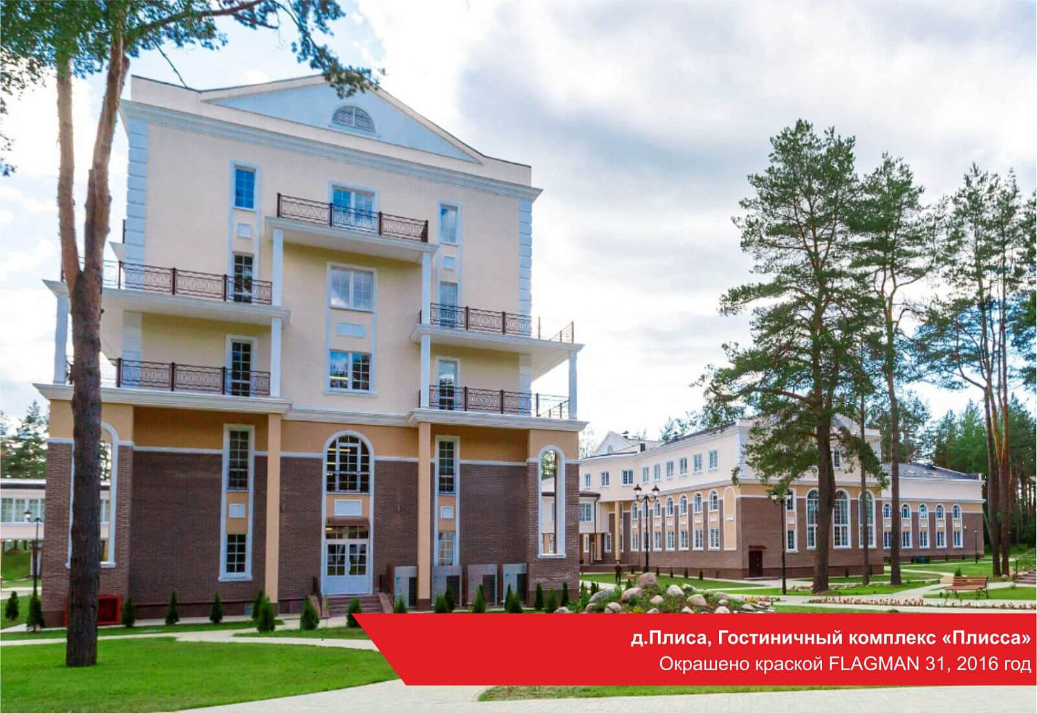 д.Плиса, гостиничный комплекс Плисса. Окрашено краской FLAGMAN 31, 2016 год