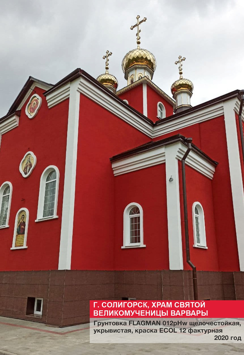 г. Солигорск, Храм 