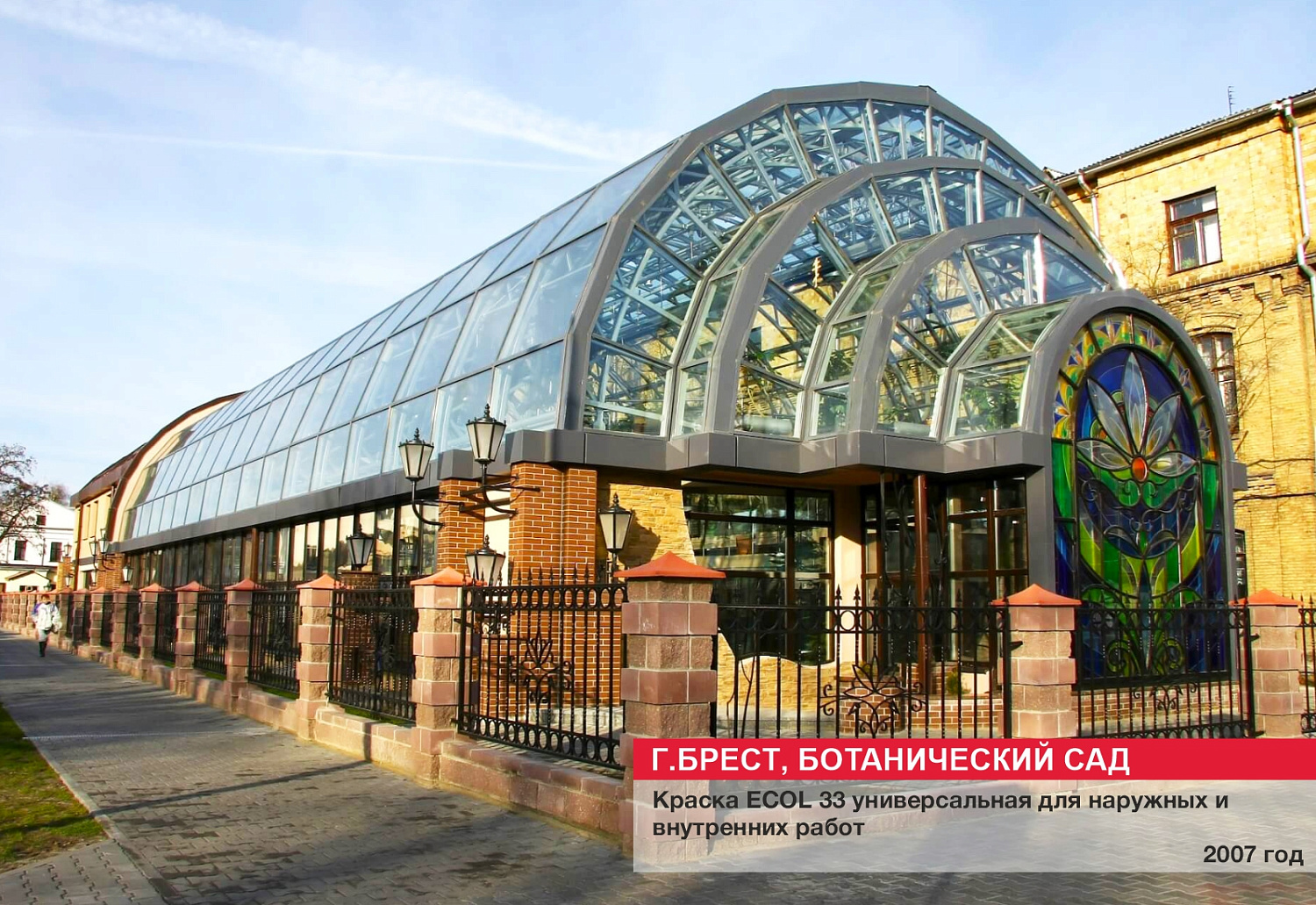 г. Брест, ботанический сад