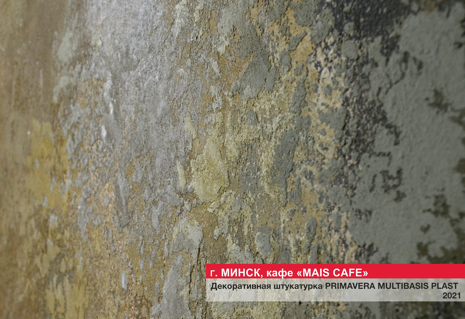 Г. Минск, кафе "MAIS CAFE"