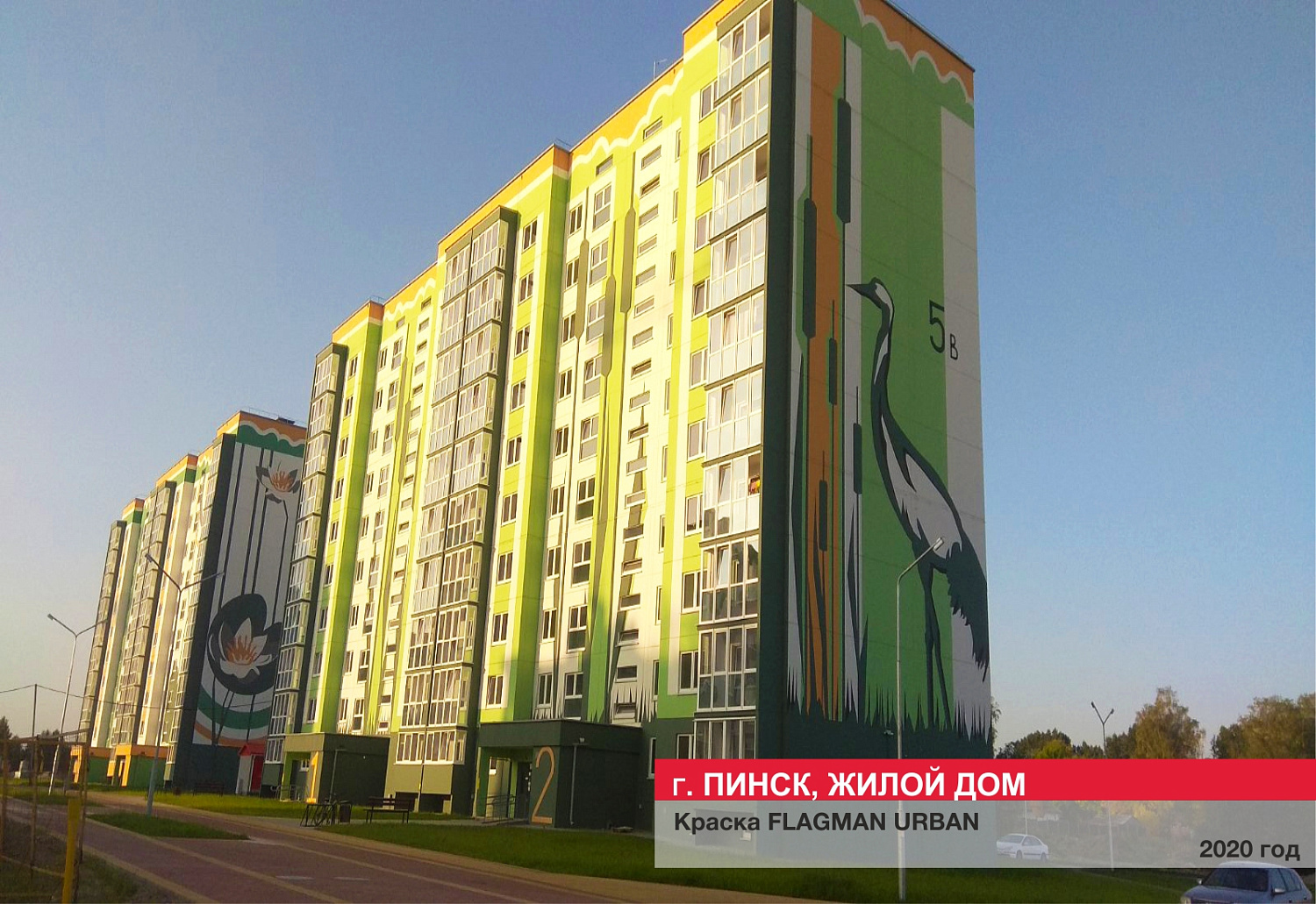 Г. Пинск, жилой дом