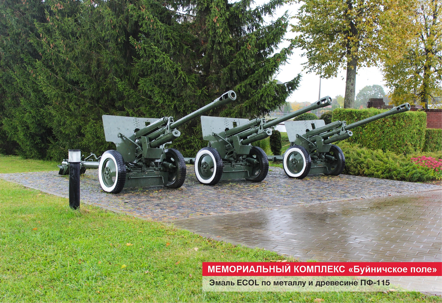 Мемориальный комплекс "Буйничское поле"