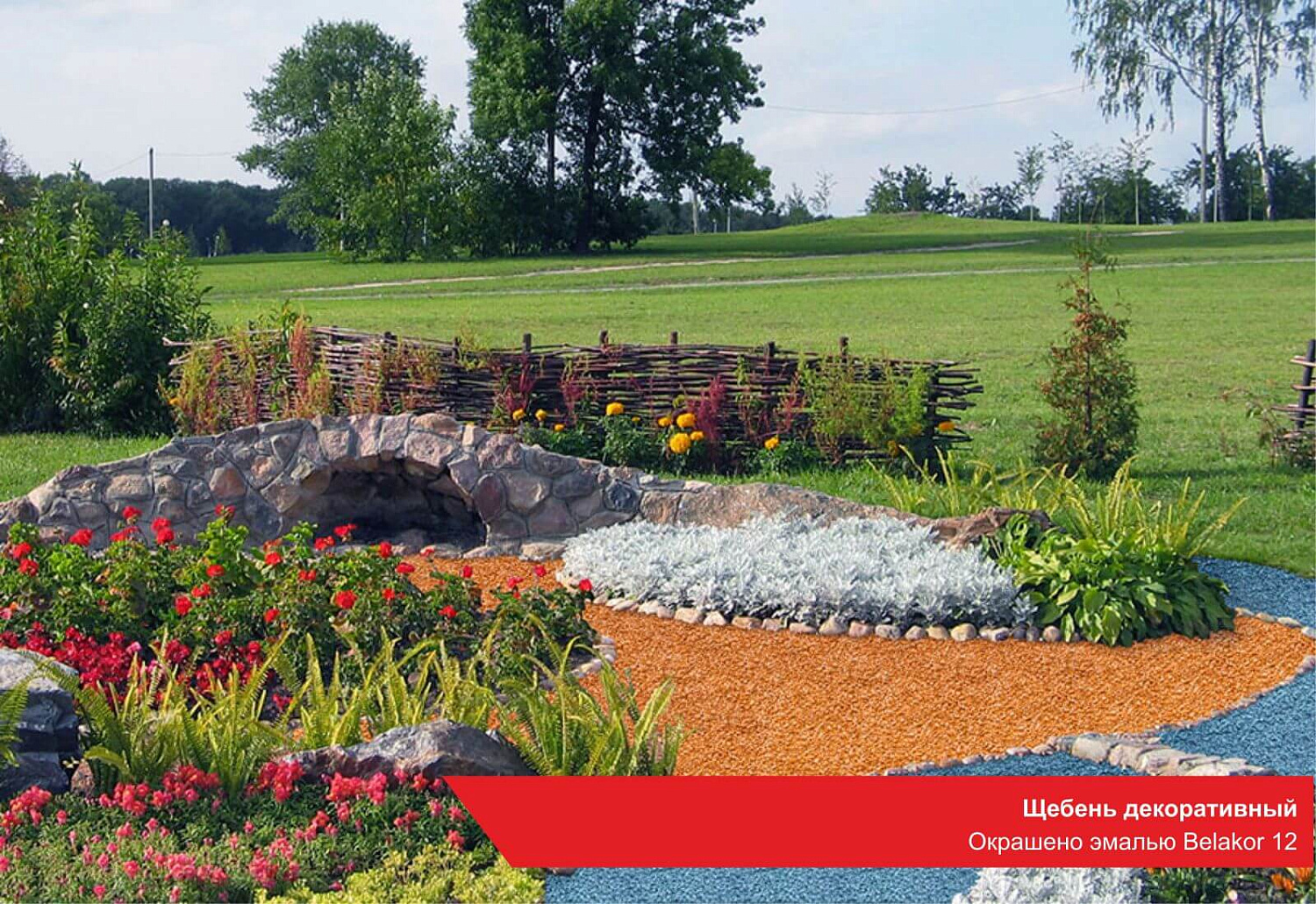 Декоративный щебень. Окрашено эмалью BELAKOR 12