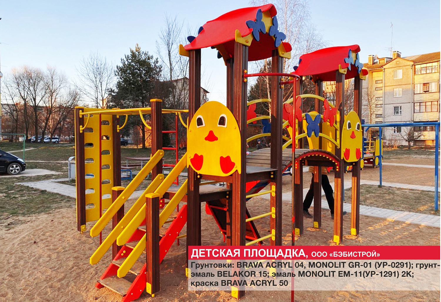 Г. Дзержинск, детская площадка, ООО БЭБИСТРОЙ