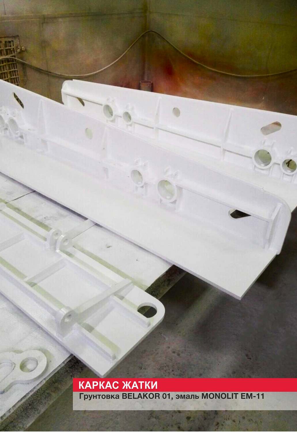 Каркас жатки