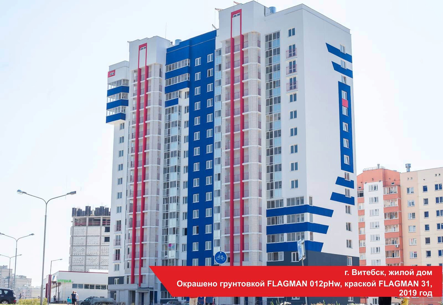 Окрашено грунтовкой FLAGMAN 012pHw, краской FLAGMAN 31, 2019 год