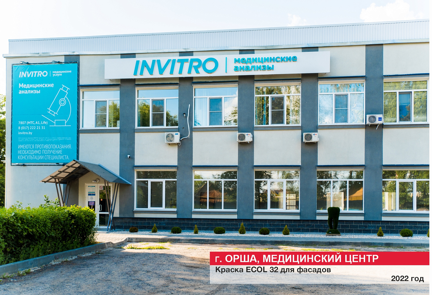 г. Орша, медицинский центр