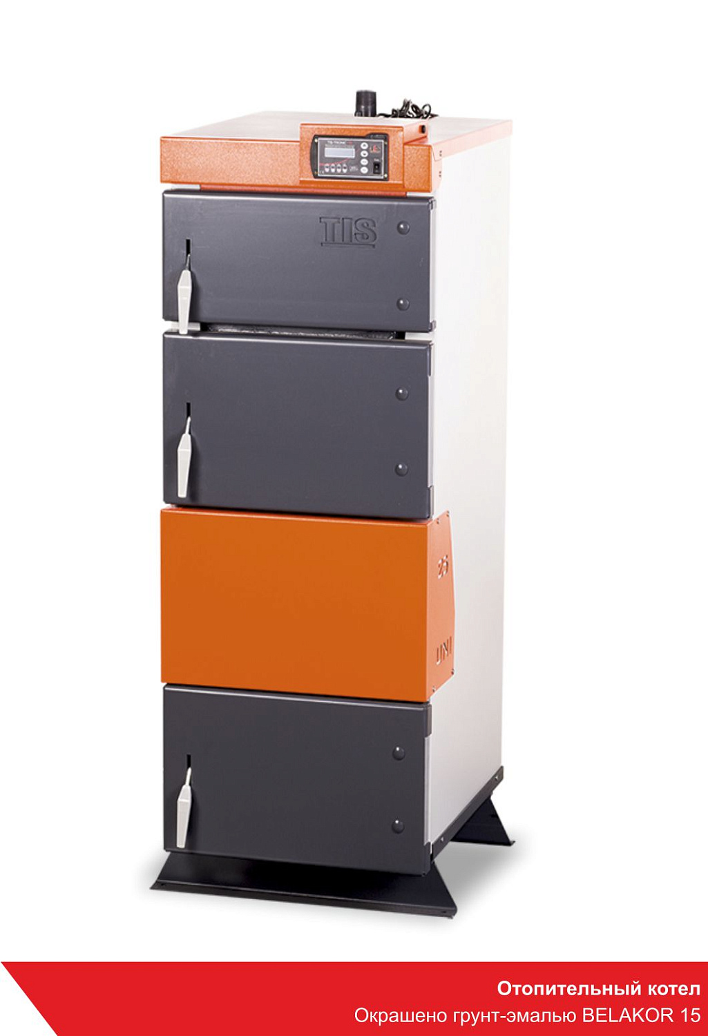 Отопительный котел. Окрашено грунт-эмалью BELAKOR 15