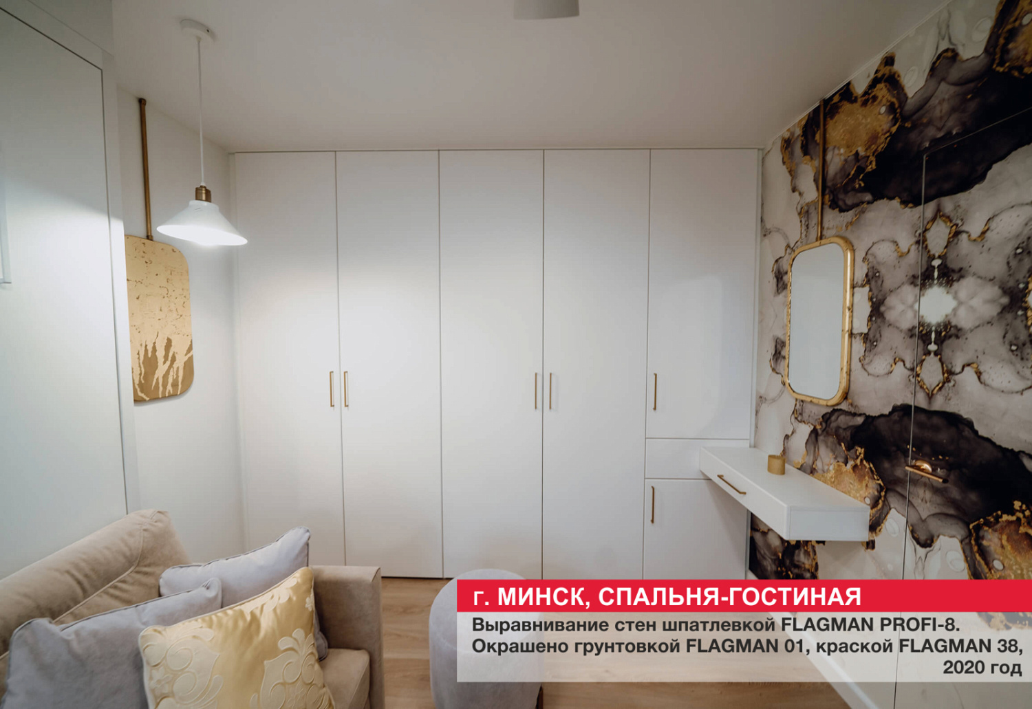 Г. Минск, спальня-гостиная