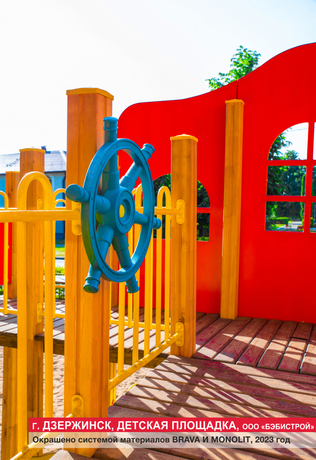 Г. Дзержинск, детская площадка, ООО БЭБИСТРОЙ