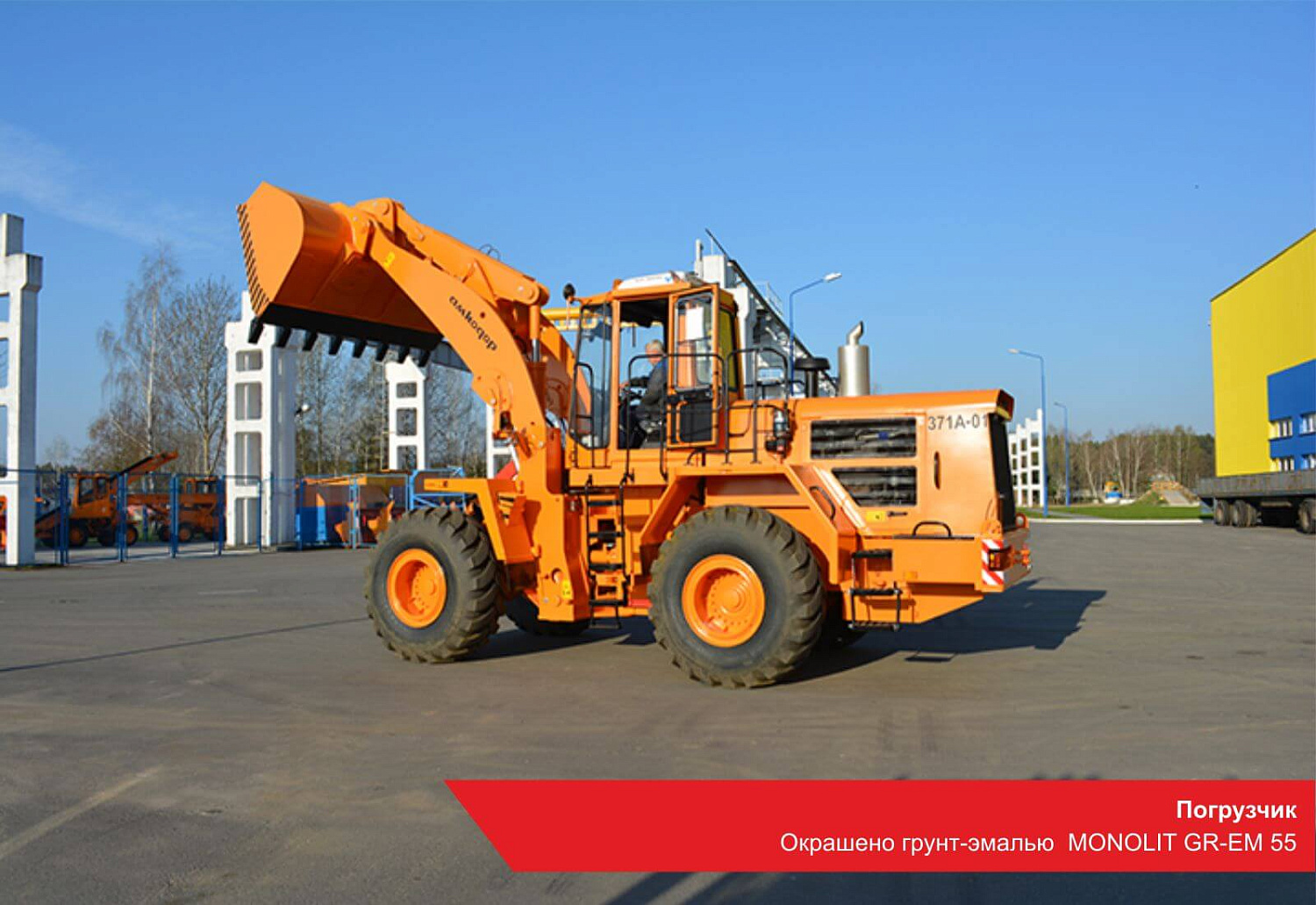 Погрузчик. Окрашено грунт-эмалью MONOLIT GR-EM 55