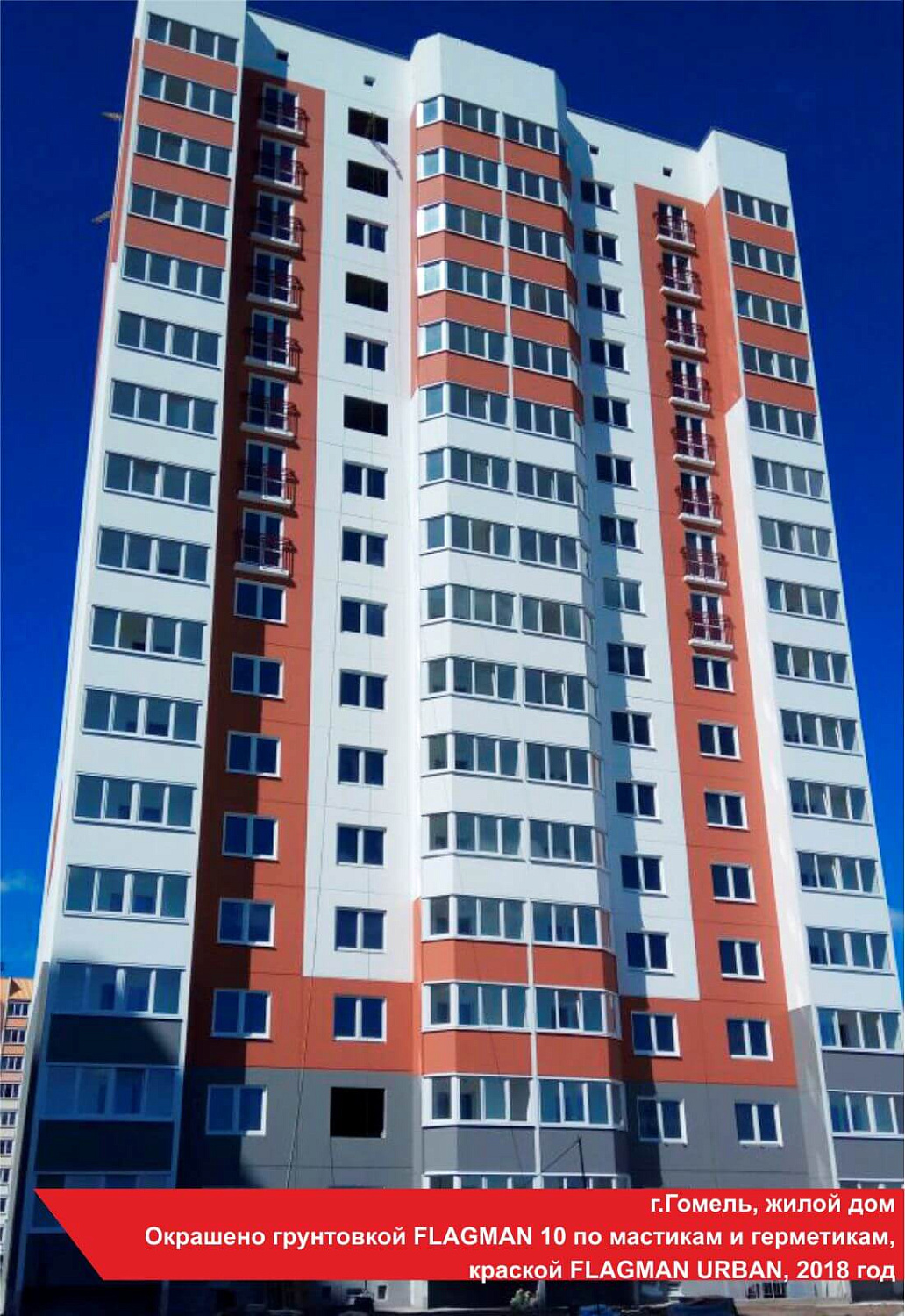 Окрашено краской FLAGMAN URBAN, 2018 год