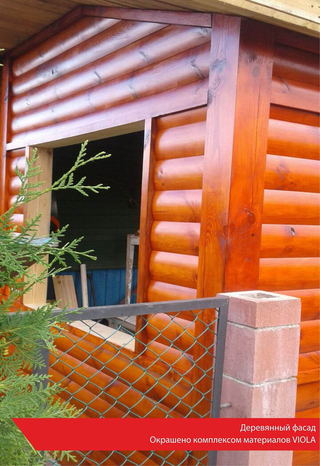 Деревянный фасад. Окрашено комплексом материалов VIOLA