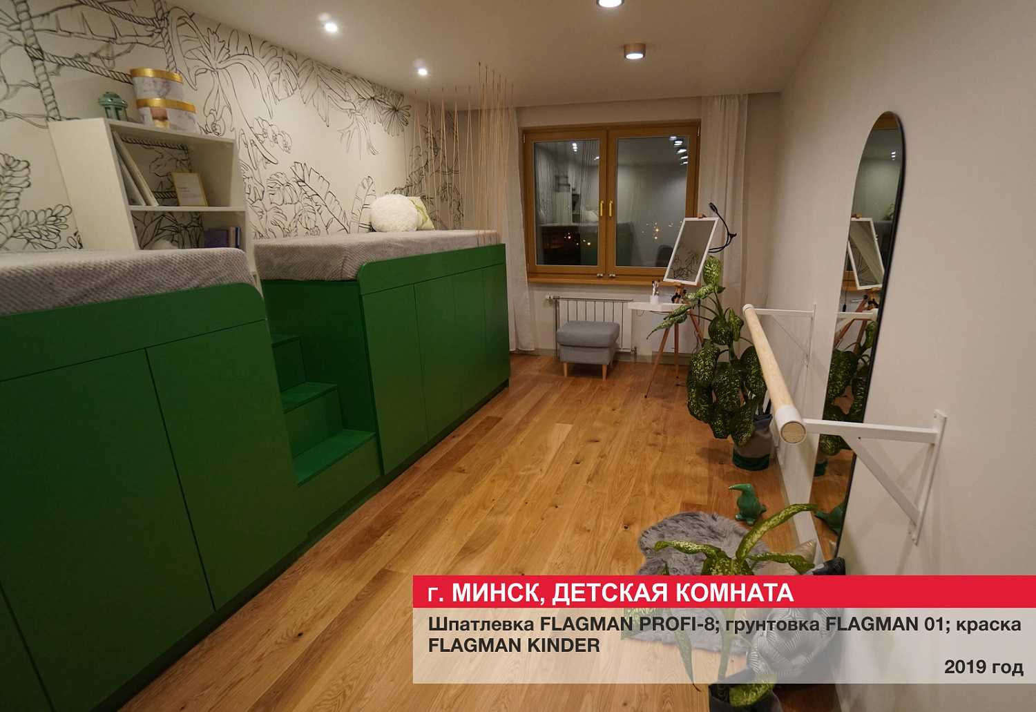 Г. Минск, детская комната