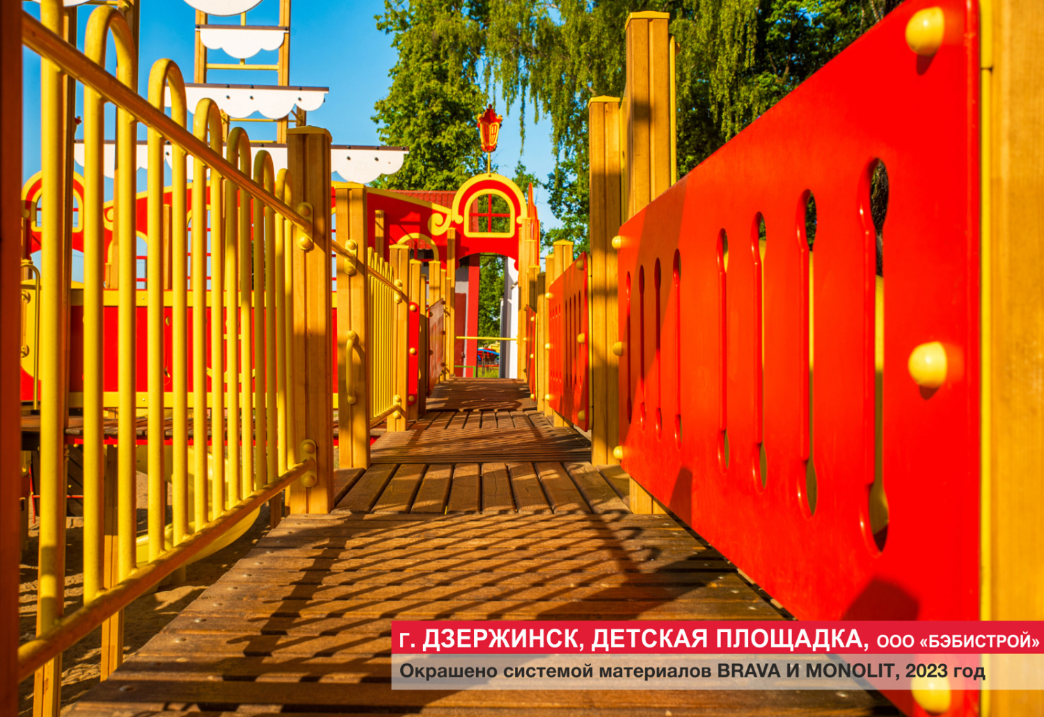 Г. Дзержинск, детская площадка, ООО БЭБИСТРОЙ