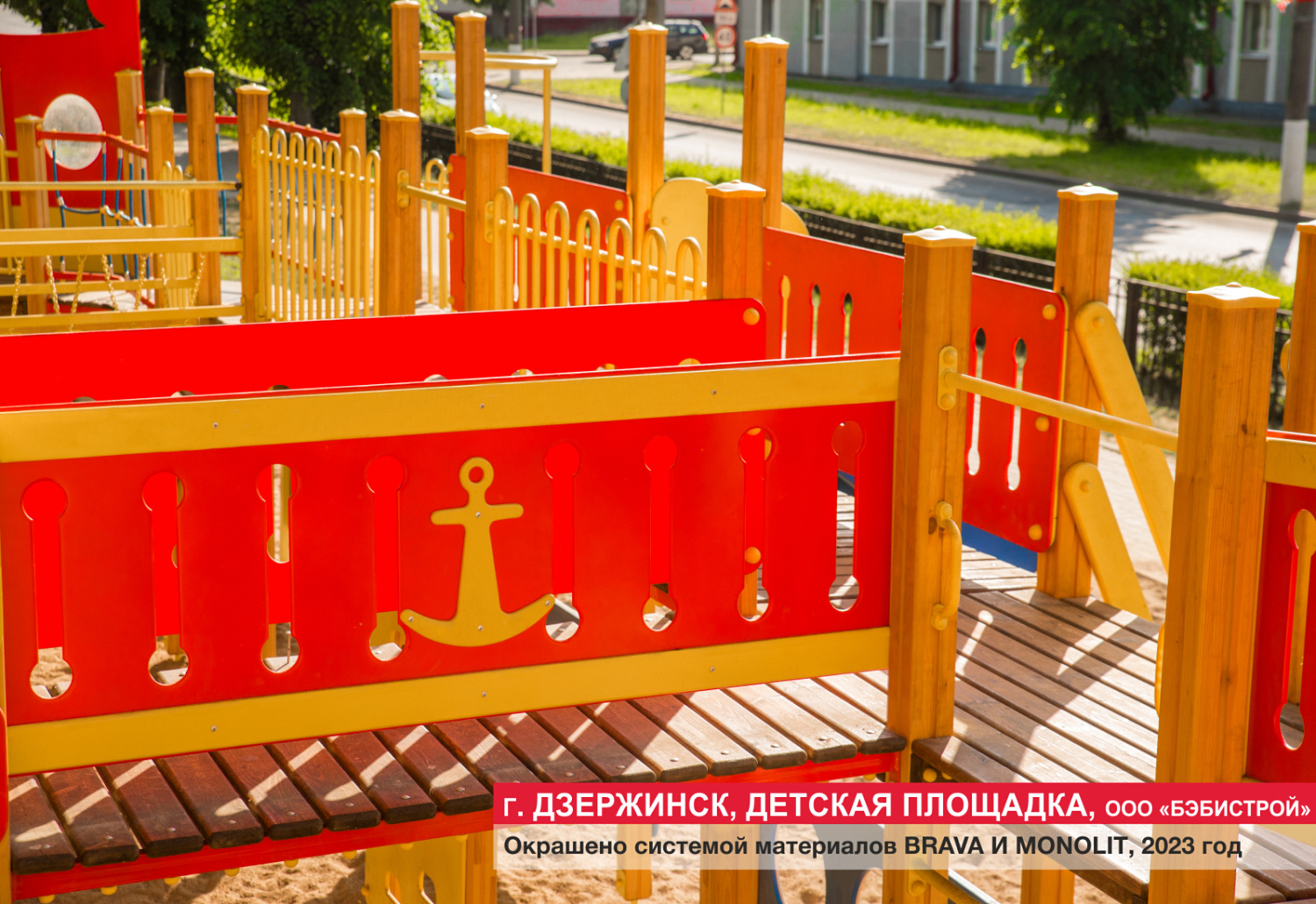 Г. Дзержинск, детская площадка, ООО БЭБИСТРОЙ