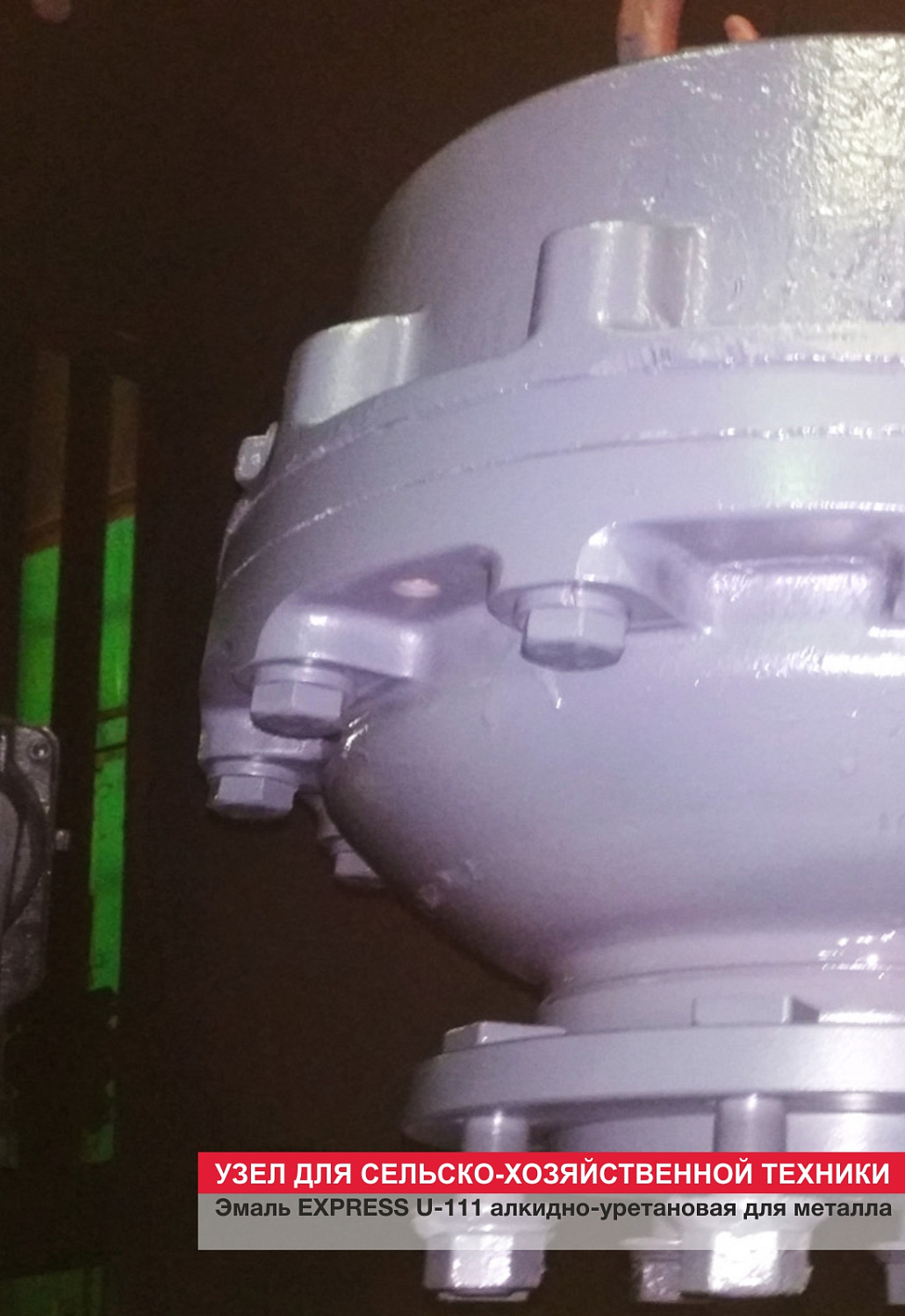 Узел для СХТ