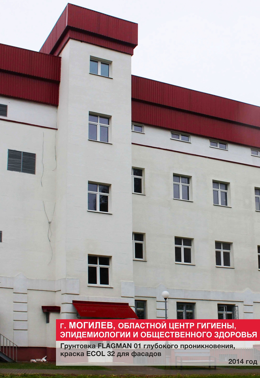 г. Могилев, областной центр гигиены
