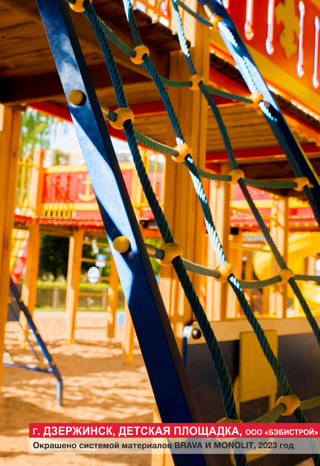 Г. Дзержинск, детская площадка, ООО БЭБИСТРОЙ