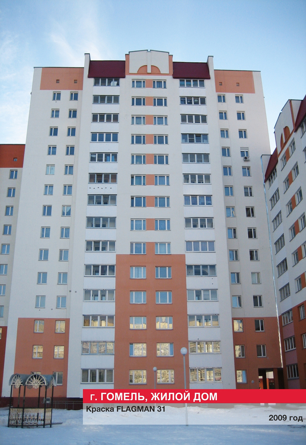 Г. Гомель, жилой дом