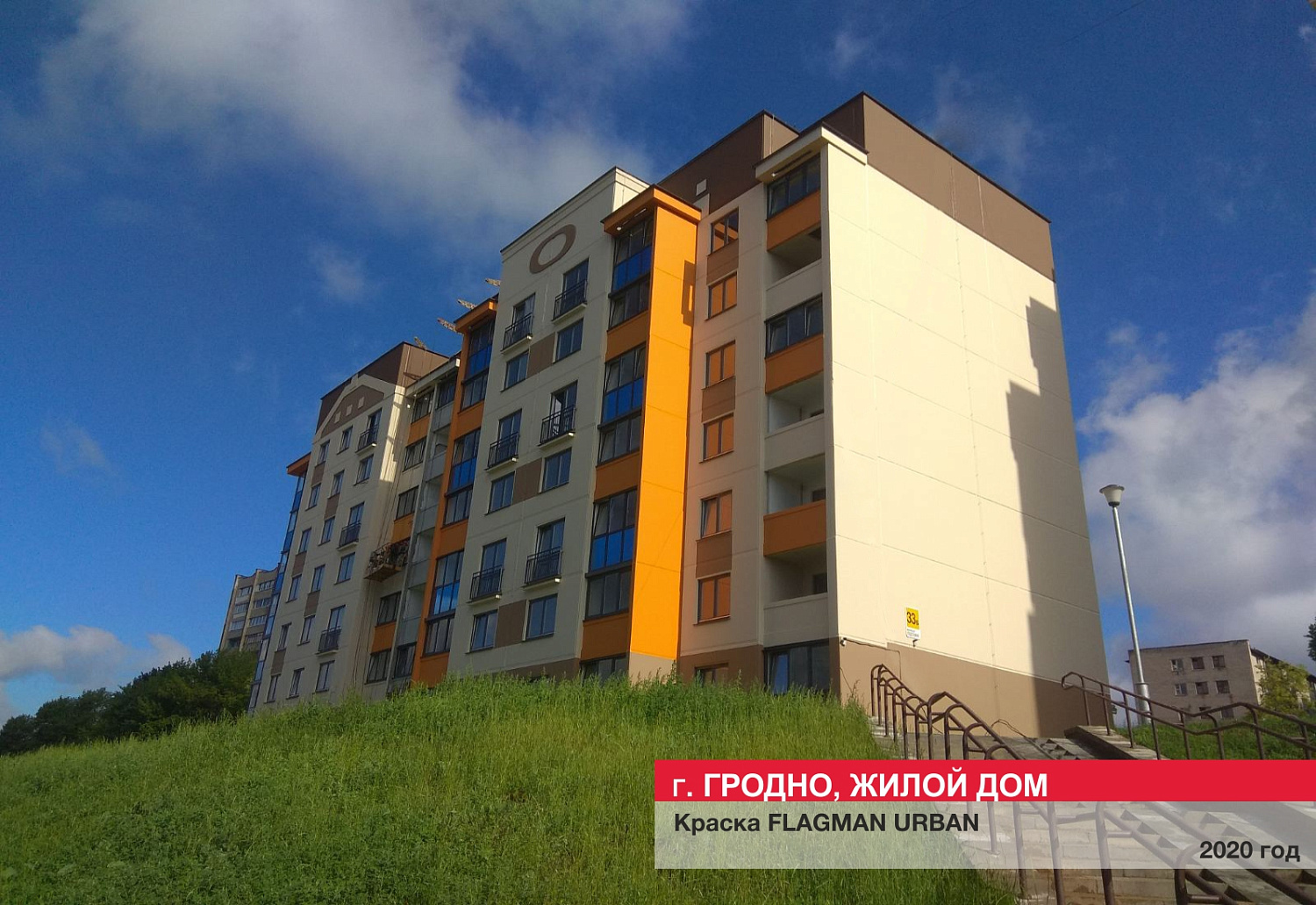 Г. Гродно, жилой дом