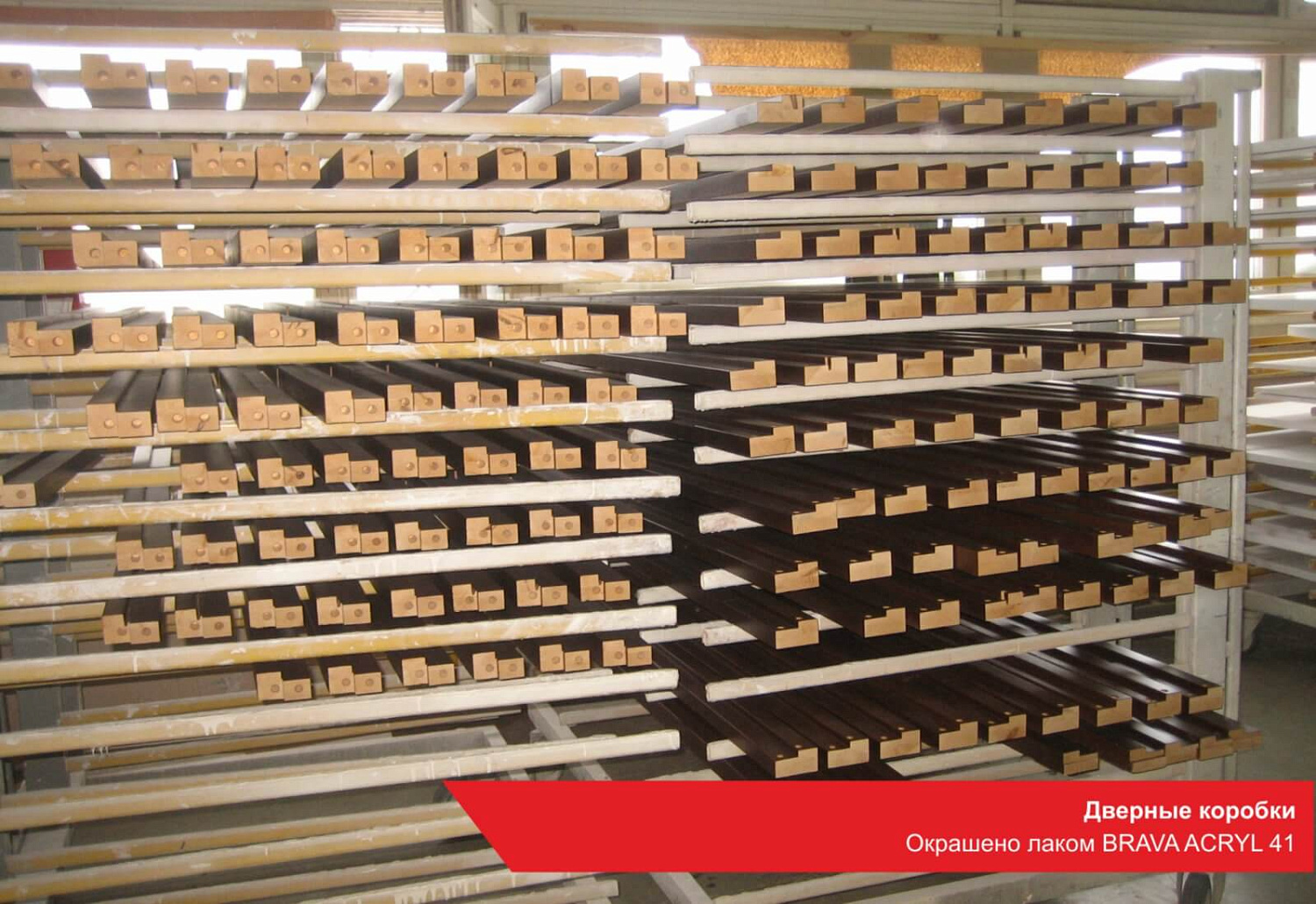 Дверные коробки. Окрашено лаком BRAVA ACRYL 41