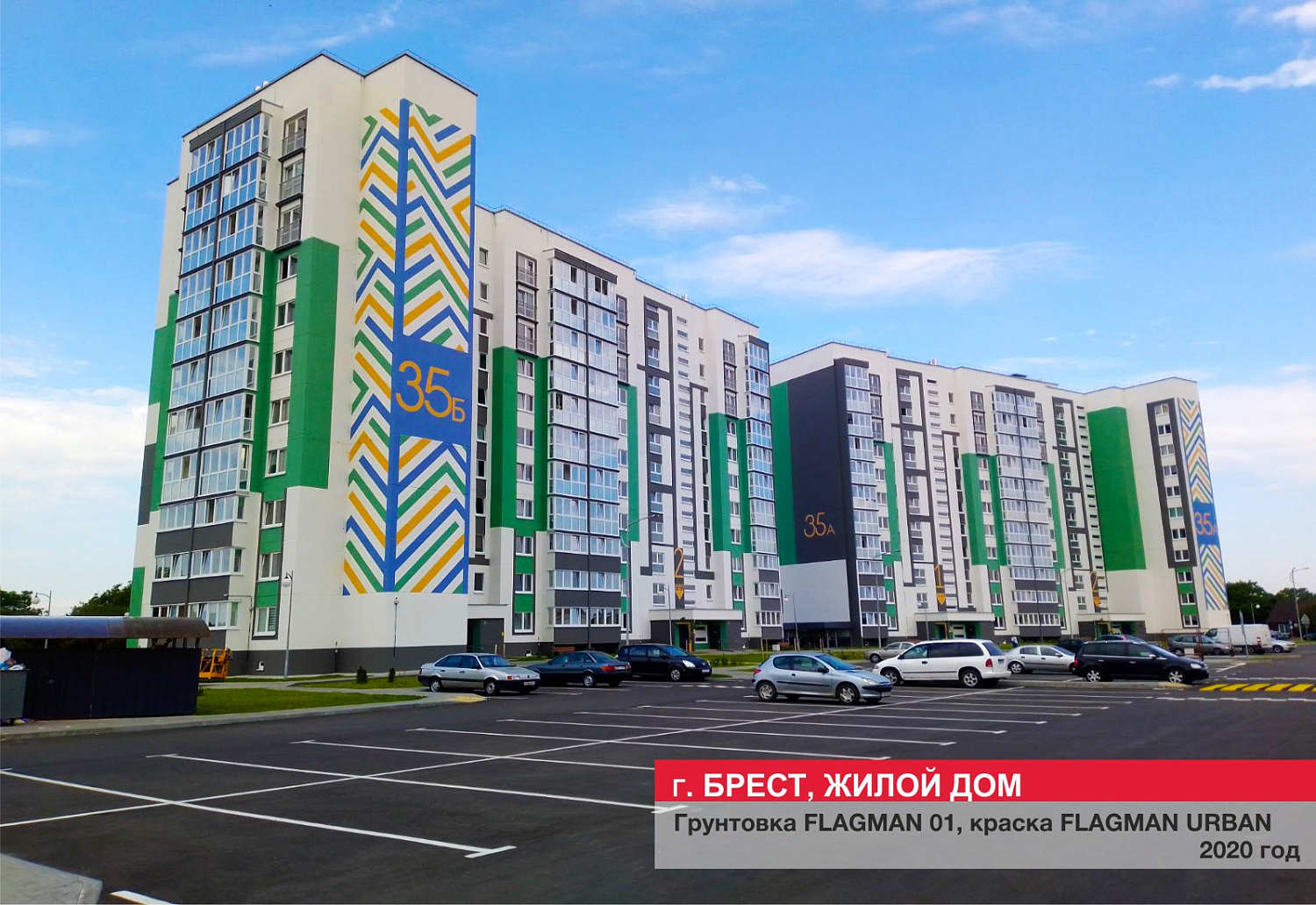 Г. Брест, жилой дом