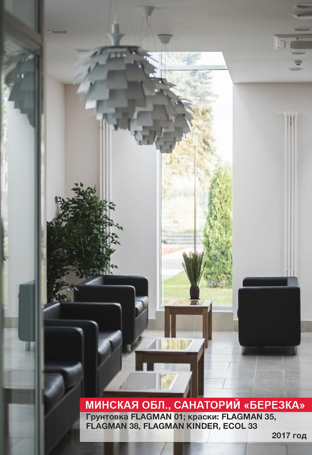 Минская обл., санаторий "Березка"